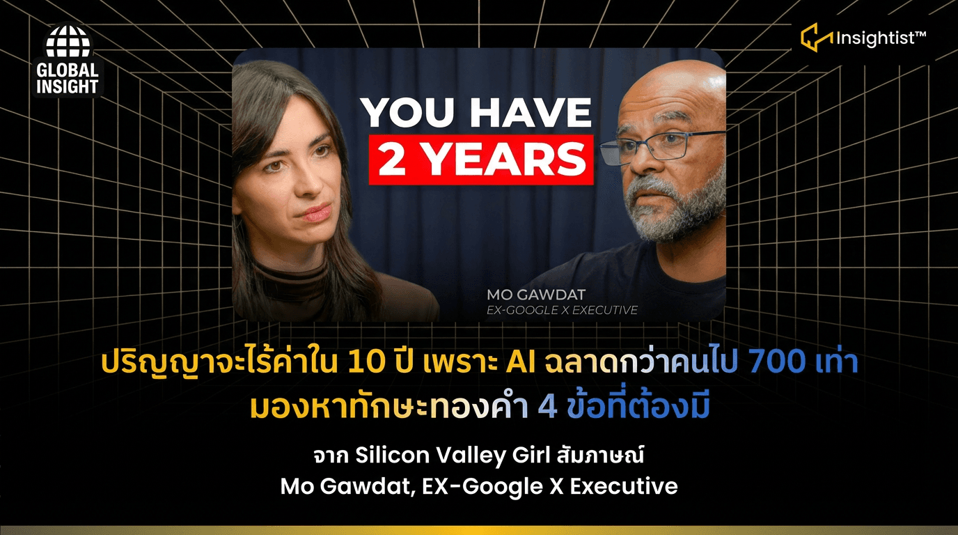 สรุปคลิป Youtube: Ex-Google Exec — How to Position Yourself Now Before the Next AI Phase (2026–2027) | Mo Gawdat × Silicon Valley Girl (Marina Mogilko)