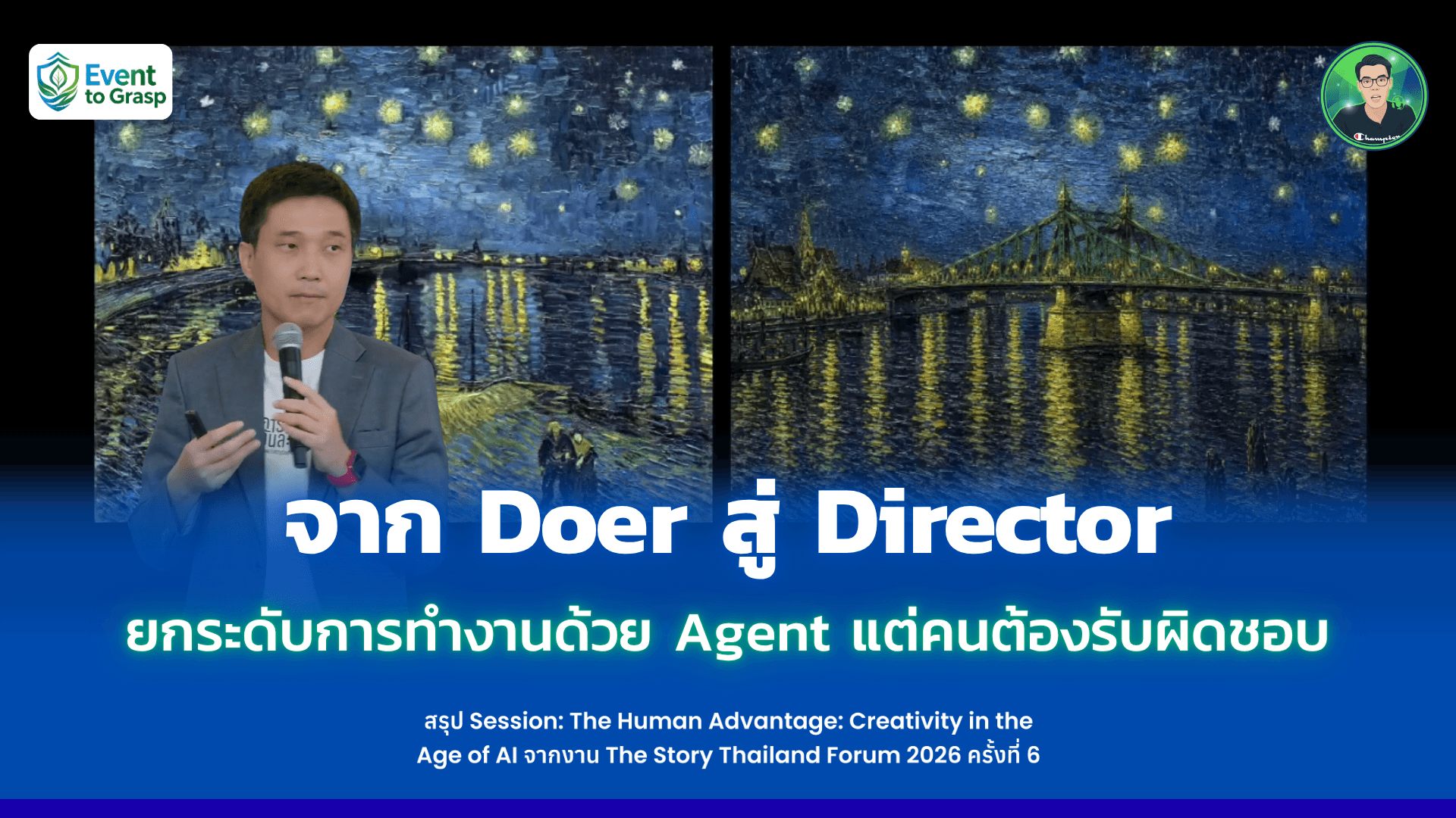 จาก Doer สู่ Director ยกระดับการทำงานด้วย Agent แต่คนต้องรับผิดชอบ
