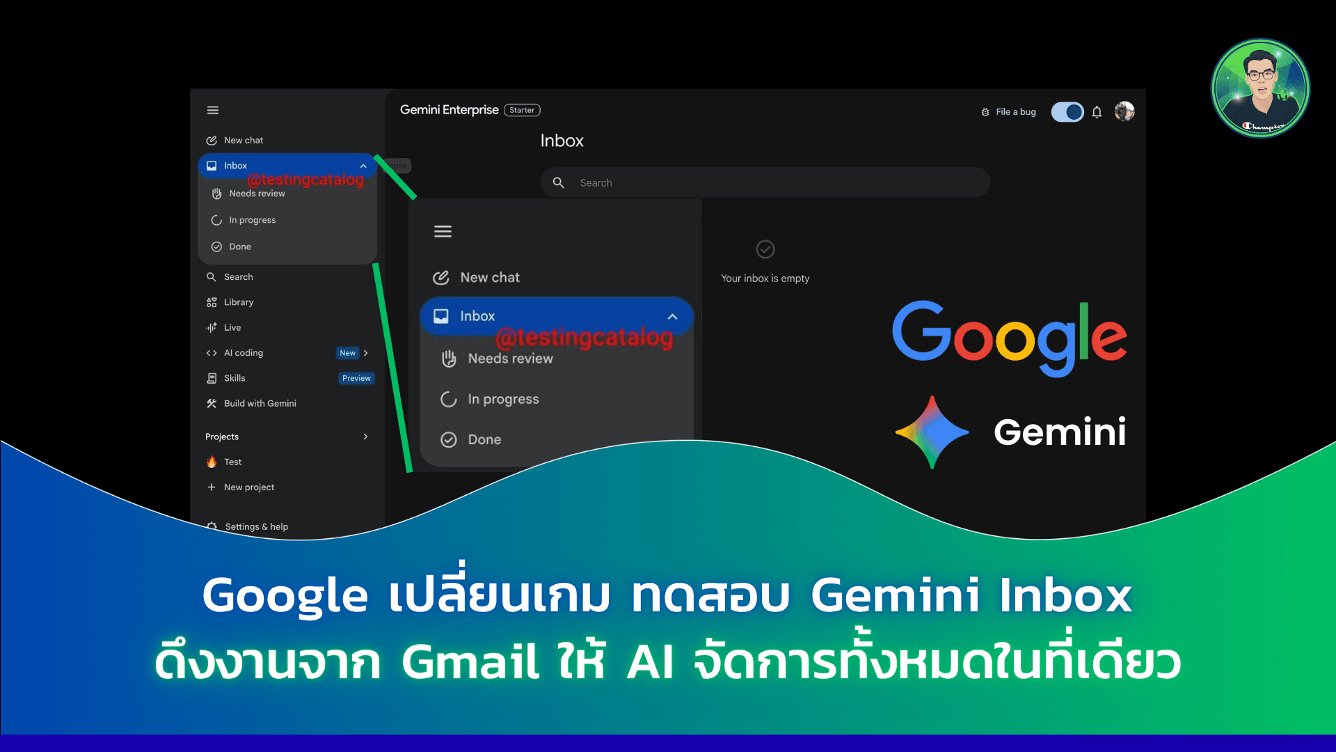 Google เปลี่ยนเกม ทดสอบ Gemini Inbox ดึงงานจาก Gmail ให้ AI จัดการทั้งหมดในที่เดียว
