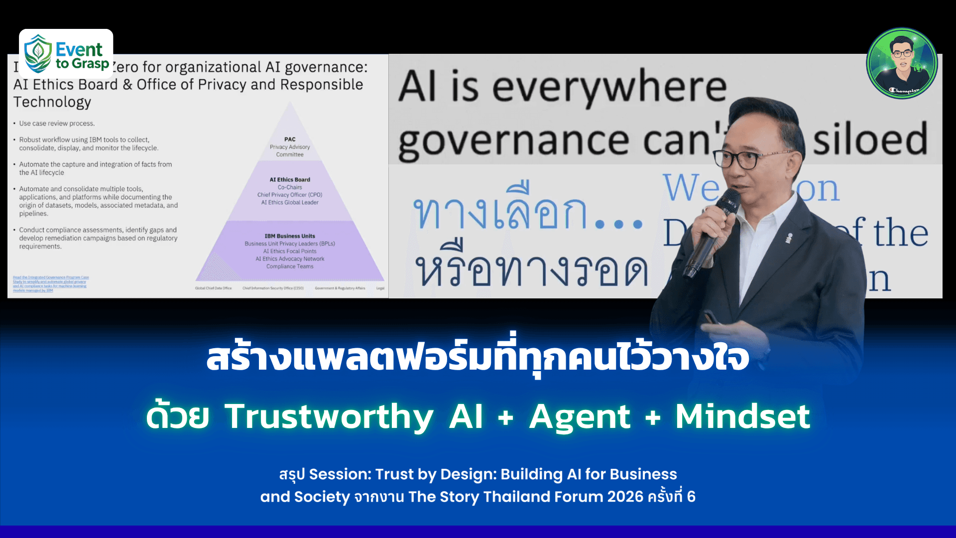 สร้างแพลตฟอร์มที่ทุกคนไว้วางใจด้วย Trustworthy AI + Agent + Mindset