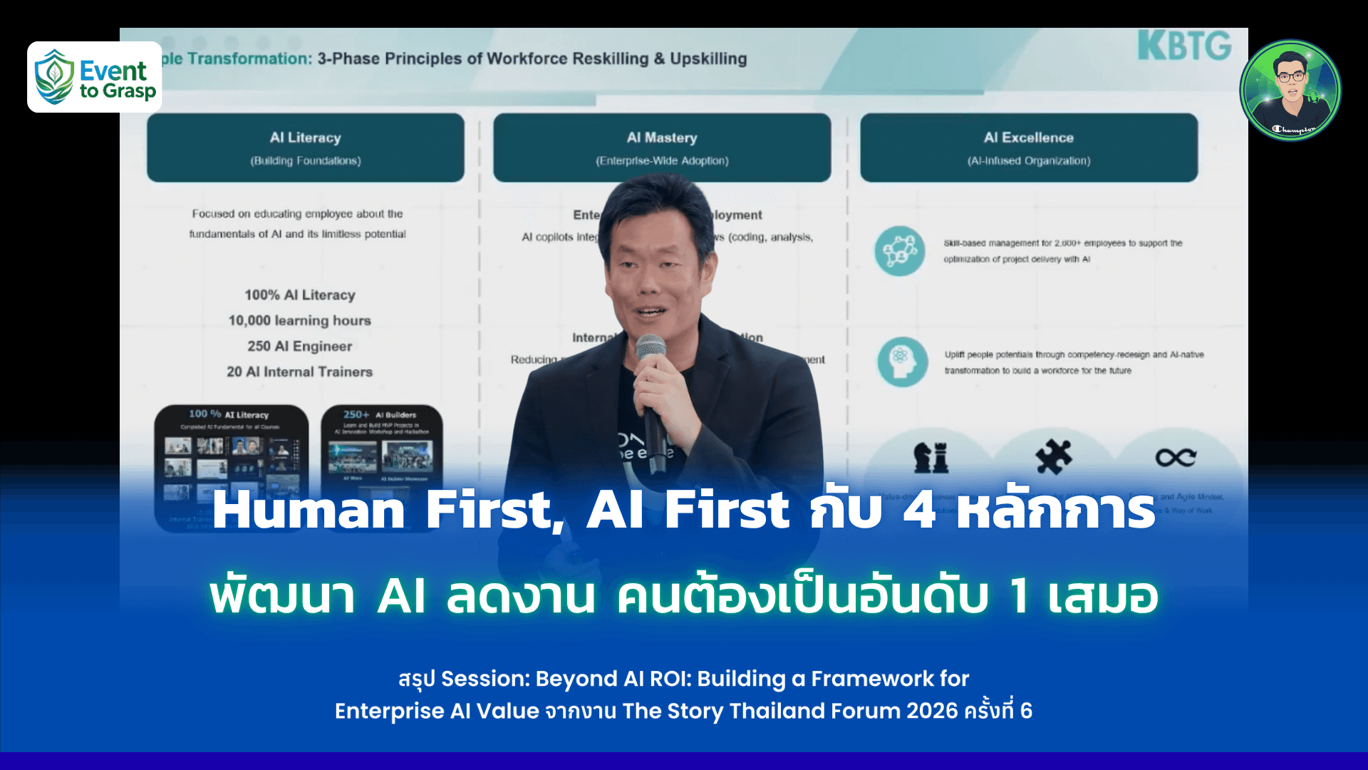Human First, AI First กับ 4 หลักการ พัฒนา AI ลดงาน คนต้องเป็นอันดับ 1 เสมอ