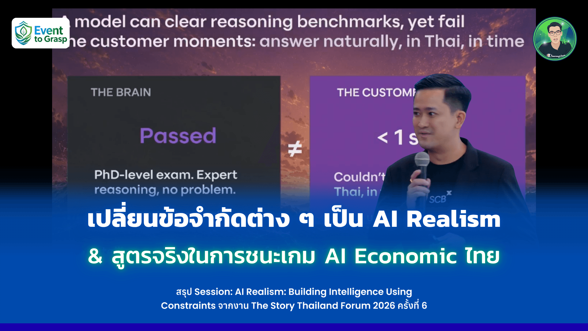 เปลี่ยนข้อจำกัดต่าง ๆ เป็น AI Realism & สูตรจริงในการชนะเกม AI Economic ไทย