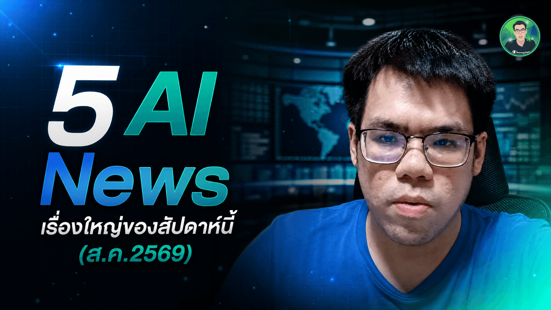 5 ข่าวใหญ่ที่ทำให้ทุกคนนั้น ต้องอึ้ง
