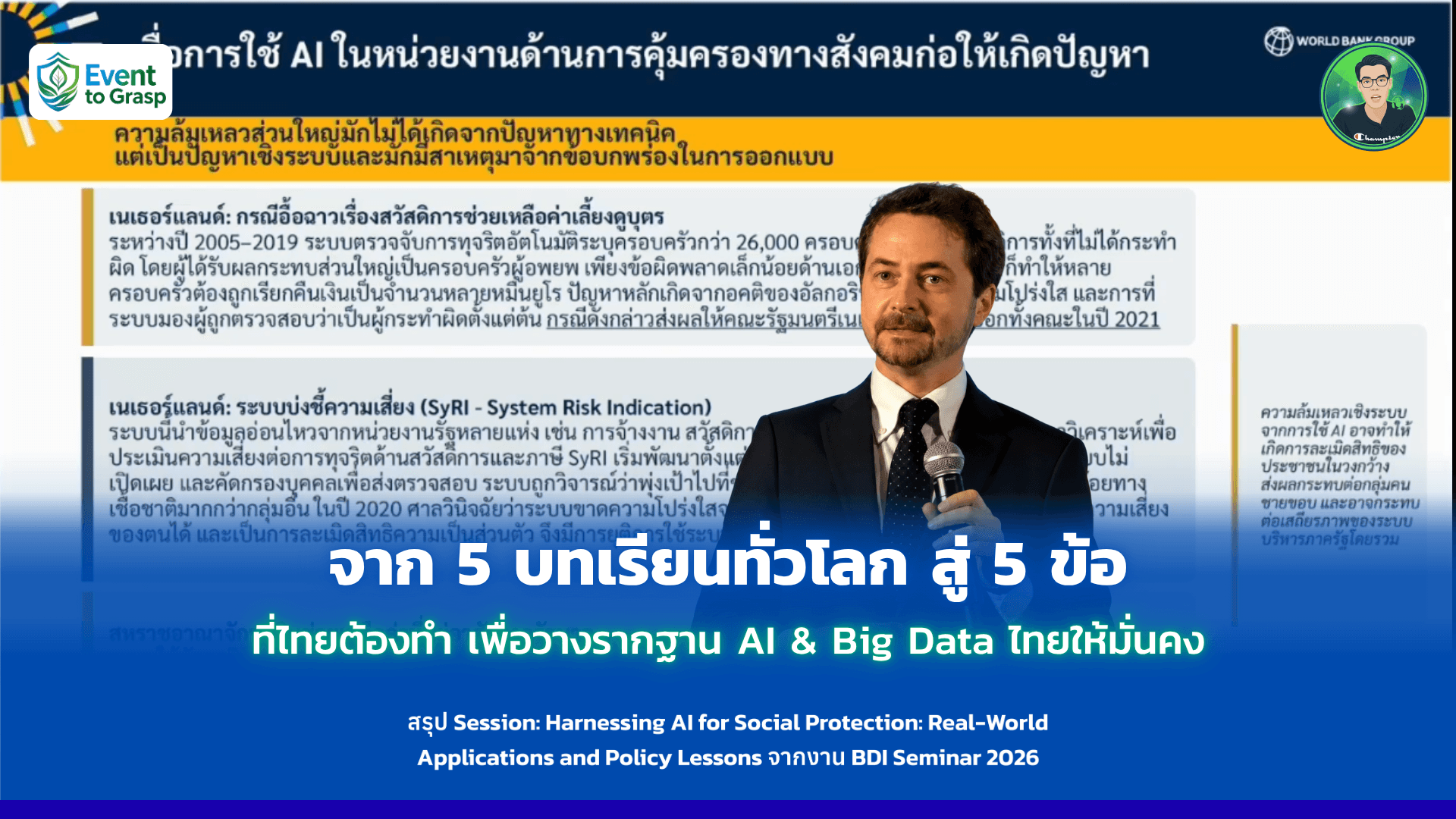 จาก 5 บทเรียนทั่วโลก สู่ 5 ข้อที่ไทยต้องทำ เพื่อวางรากฐาน AI & Big Data ไทยให้มั่นคง