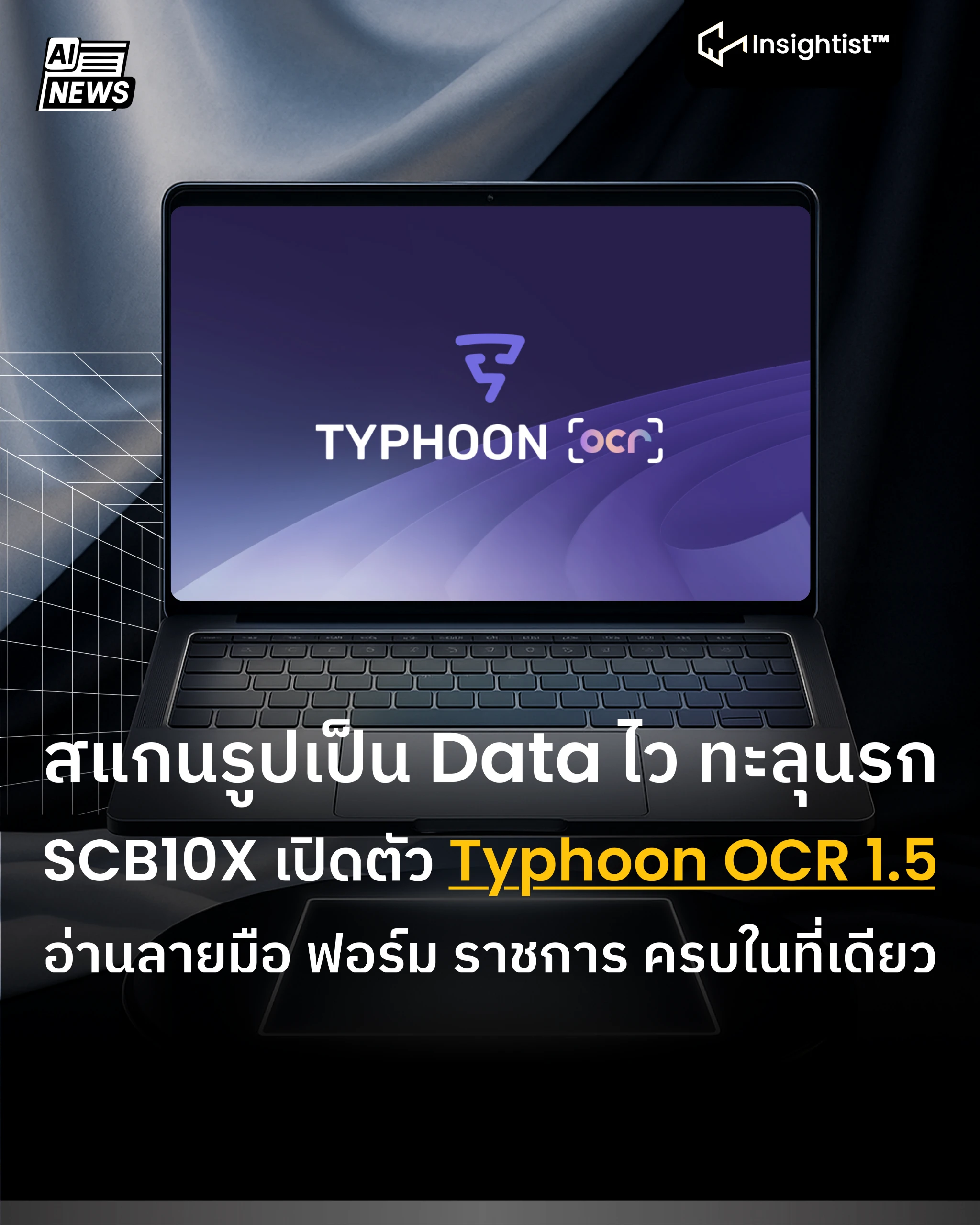 สแกนรูปเป็น Data ไว ทะลุนรก SCB10X เปิดตัว Typhoon OCR 1.5 อ่านลายมือ ฟอร์ม ราชการ ครบในที่เดี…