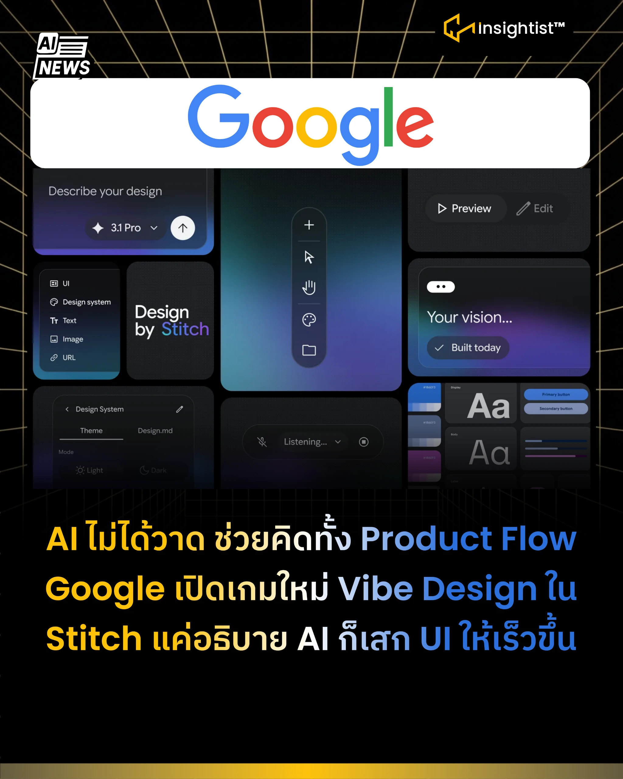 AI ไม่ได้วาด ช่วยคิดทั้ง Product Flow Google เปิดเกมใหม่ Vibe Design ใน Stitch แค่อธิบาย AI ก็…