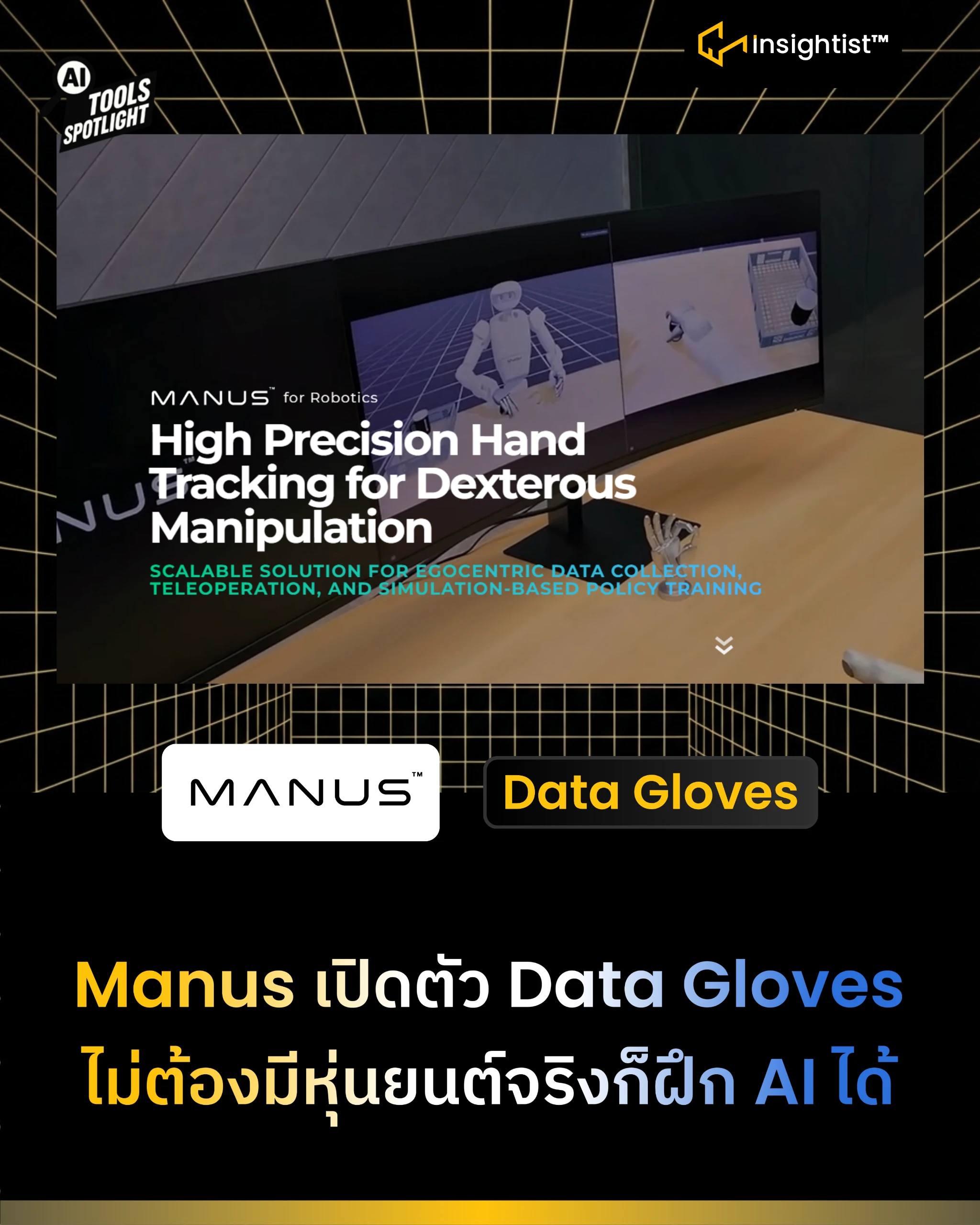 Manus Data Gloves