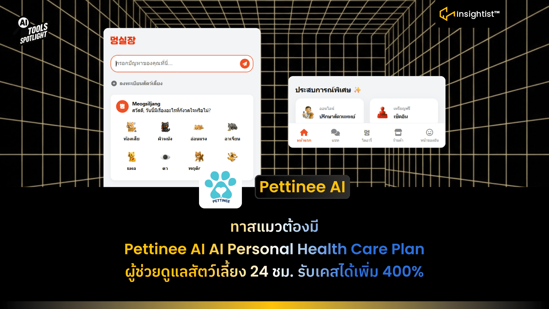 Pettinee AI