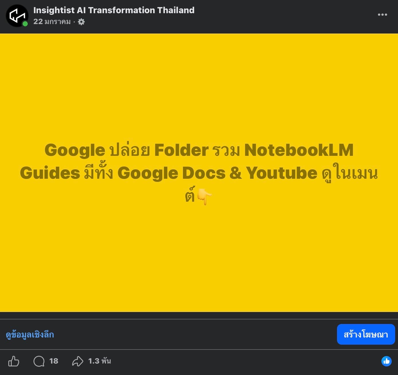 Google ปล่อย Folder รวม NotebookLM Guides มีทั้ง Google Docs & Youtube