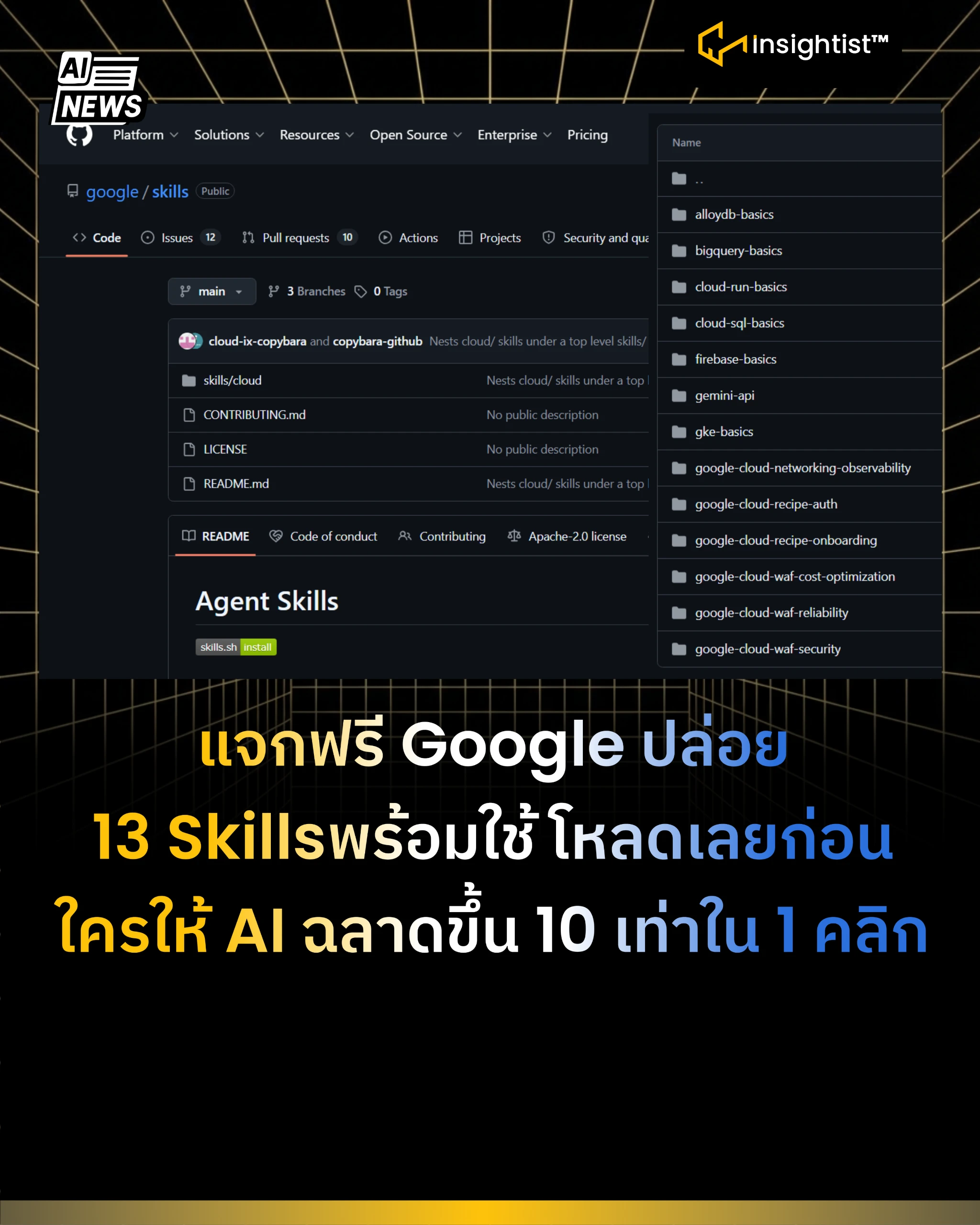Google แจก Skills ฟรี ใน Github