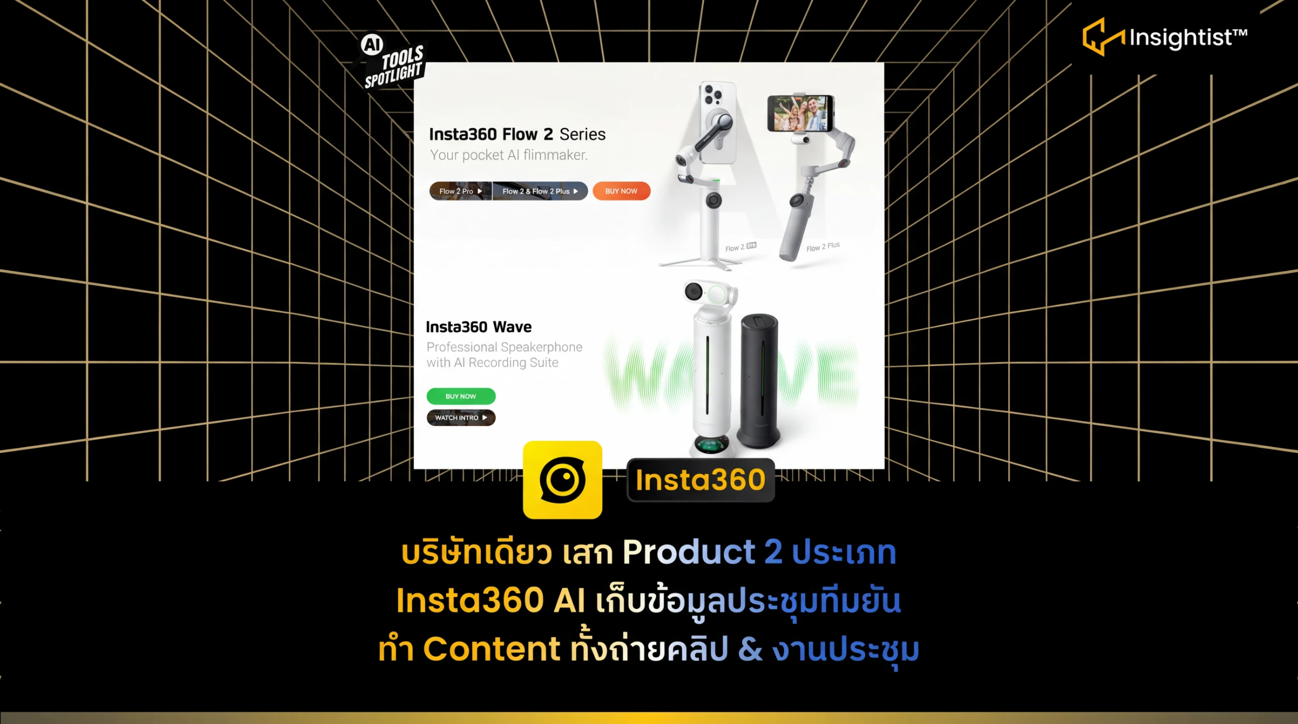 Insta360