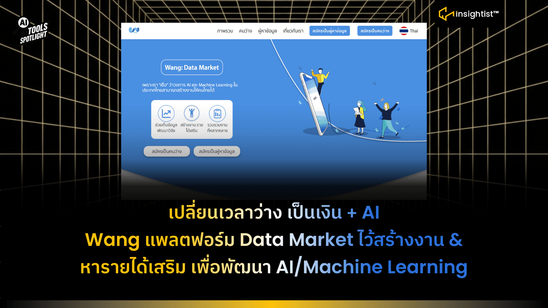 Wang Data Market