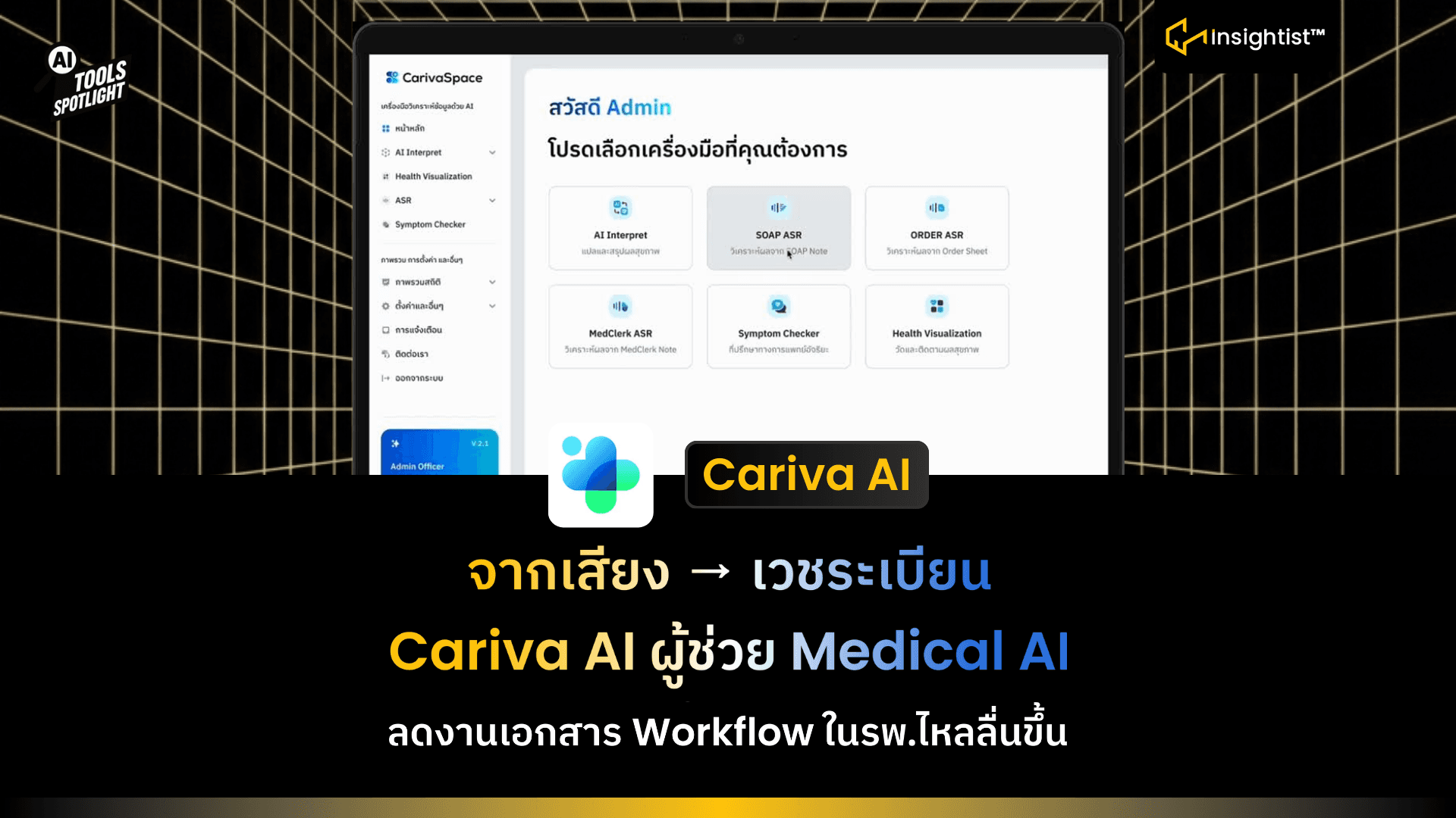 Cariva AI