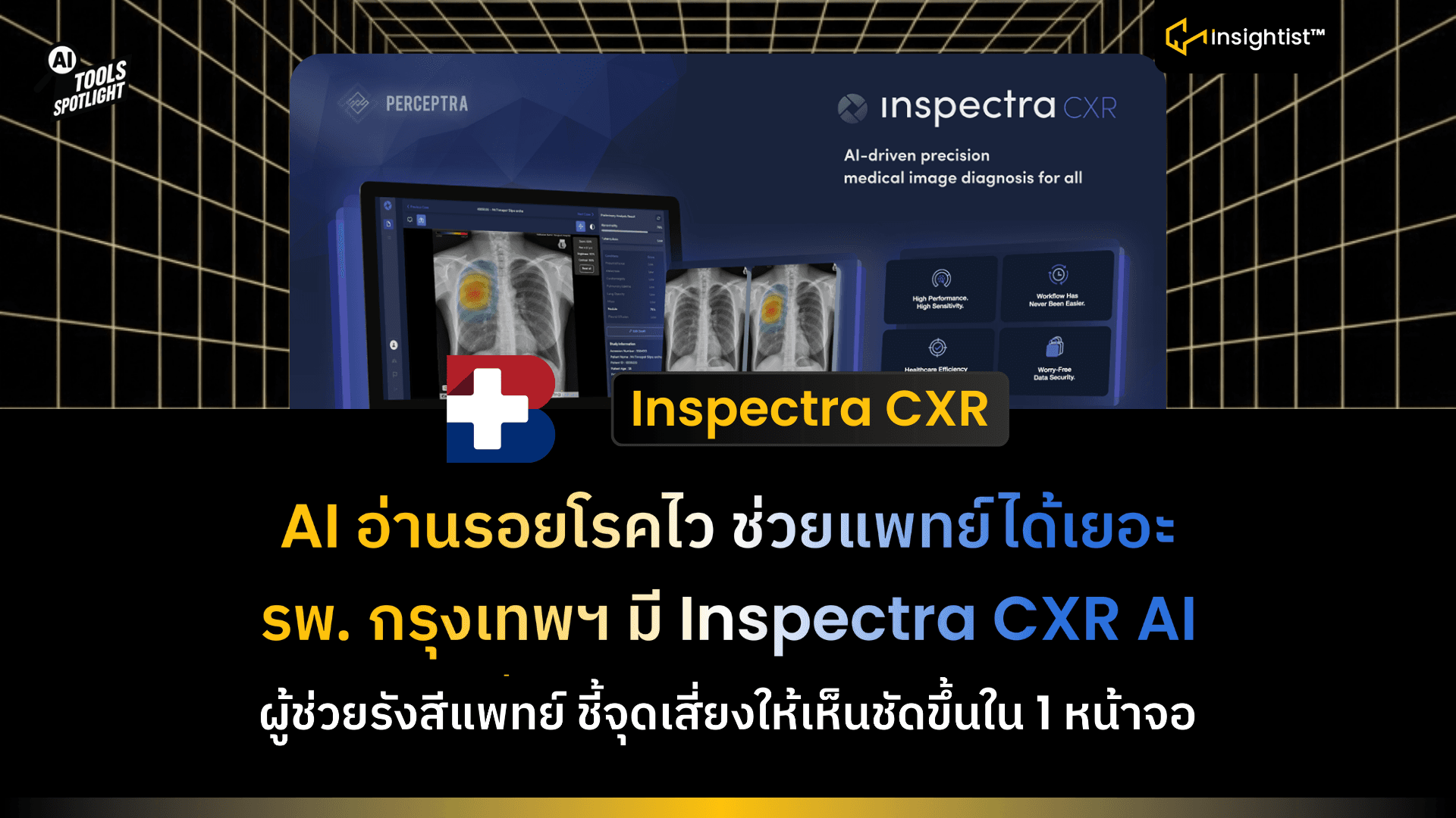 Inspectra CXR