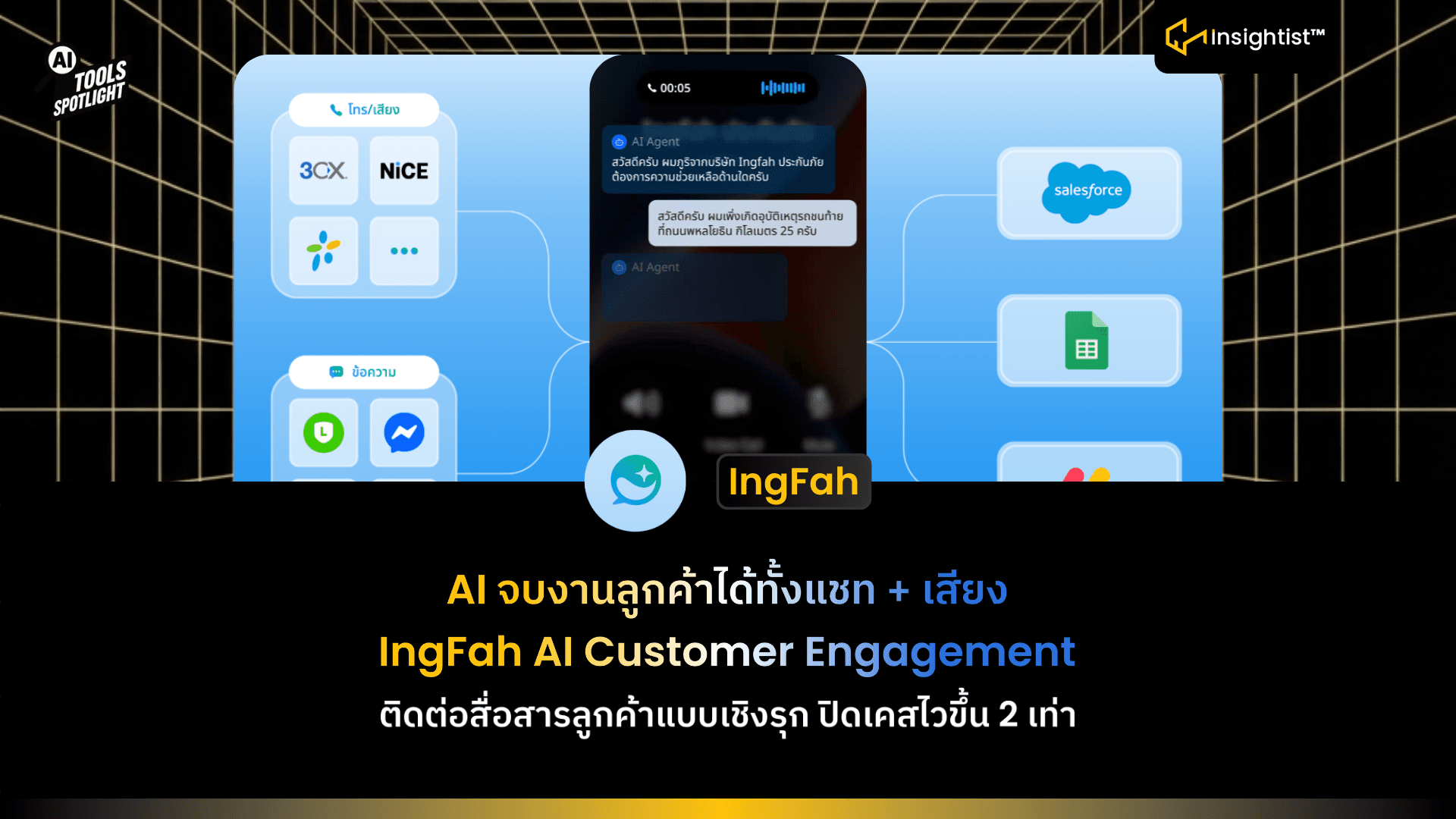 IngFah AI