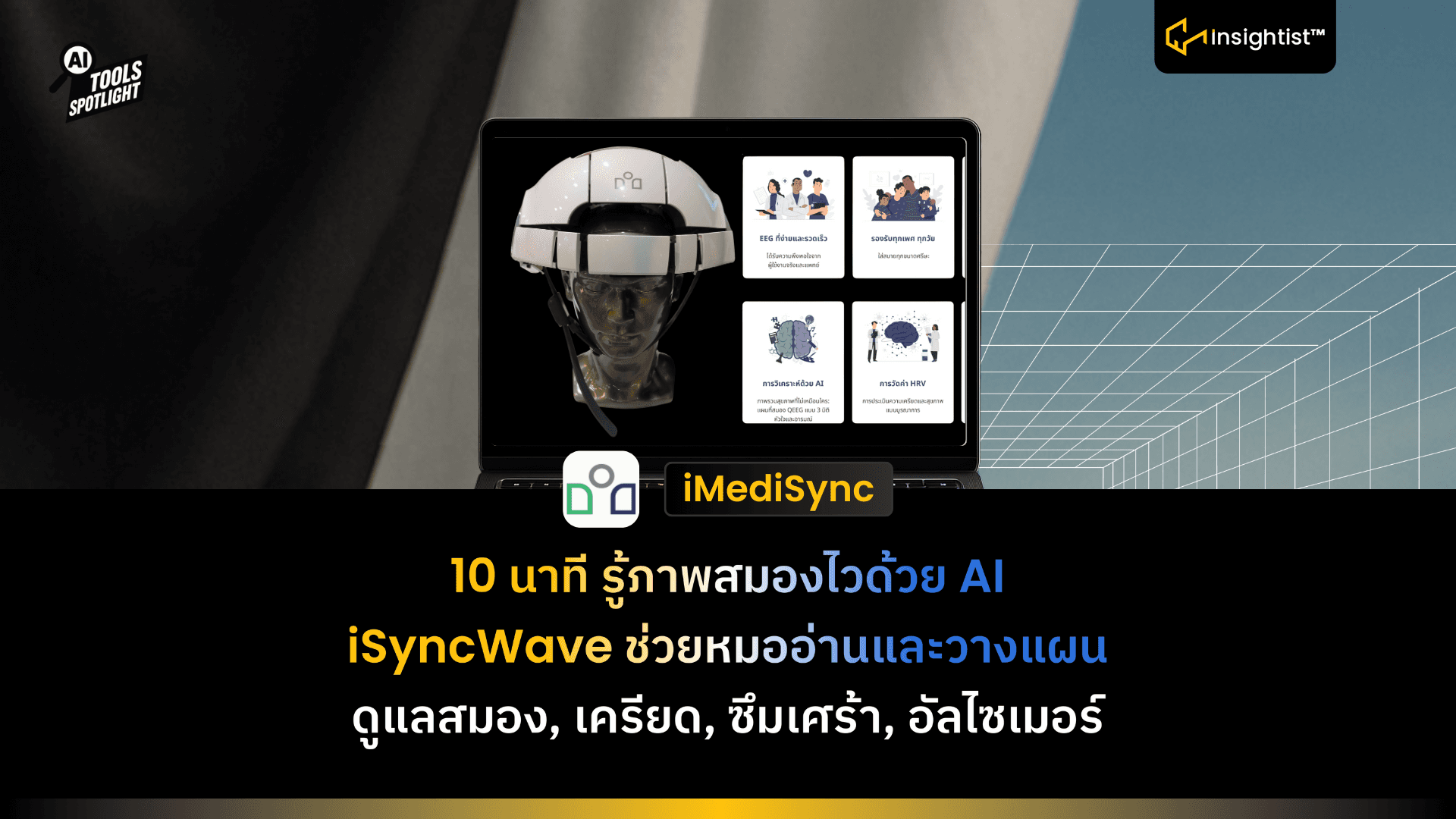 iSyncWave